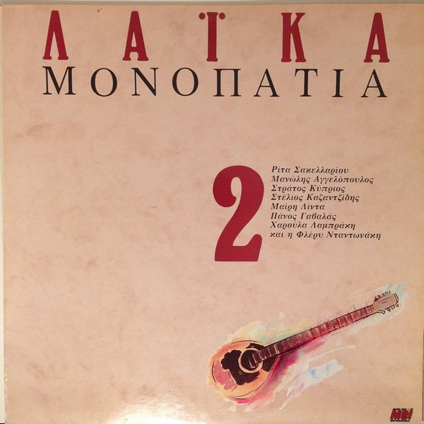 Λαϊκά Μονοπάτια 2