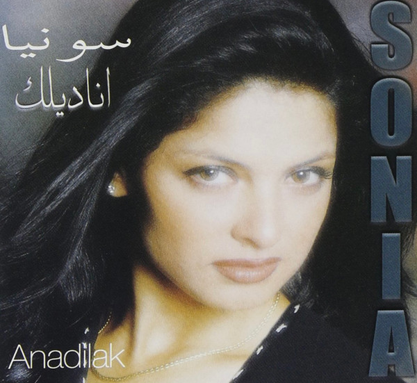 Anadilak = اناديلك