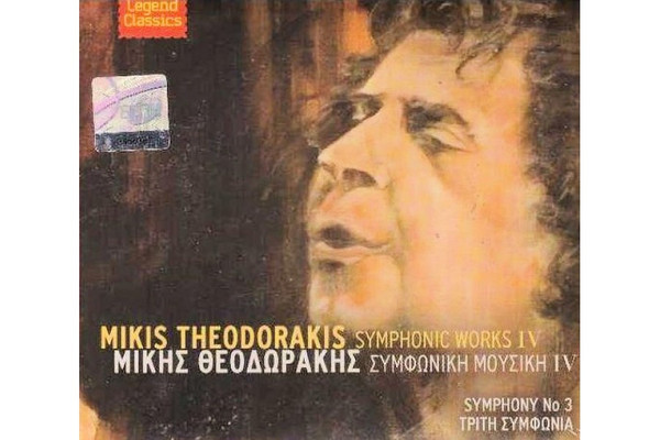 3η Συμφωνία. Symphony No 3. Symphonic Works IV. Συμφωνική Μουσική ΙV