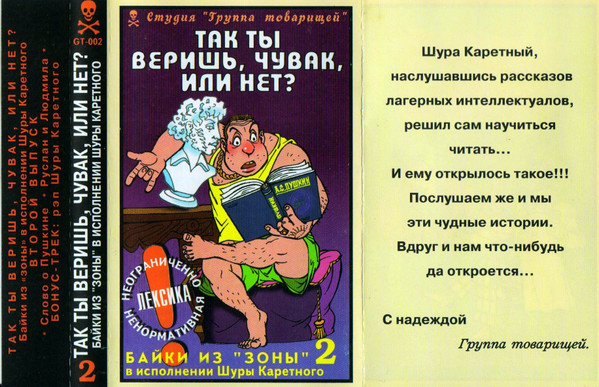 Так Ты Веришь, Чувак, Или Нет?
