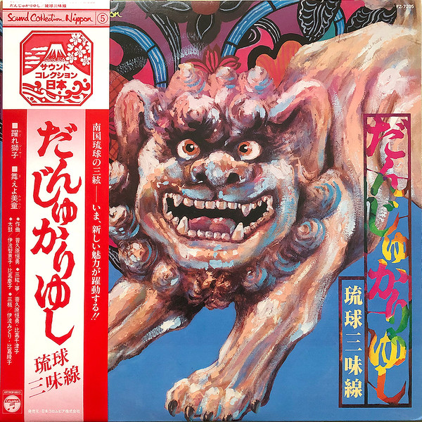 だんじゅかりゆし 琉球三味線