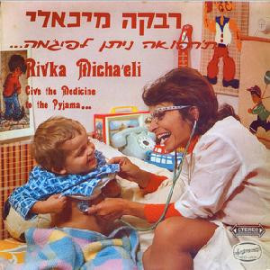 ת'רפואה ניתן לפיג'מה