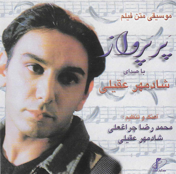 موسیقی متن فیلم پرپرواز = Par-e-Parvaz