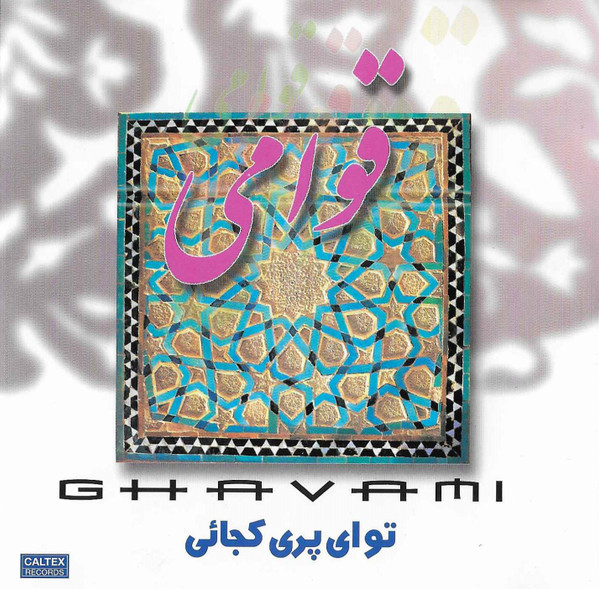 تو اى پرى كجائى