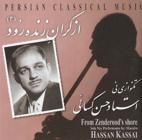 از كران زنده رود ٣ = From Zenderood's Shore (3)