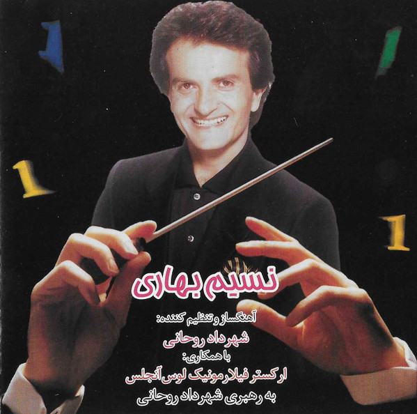 نسيم بهارى = Nasim Bahari