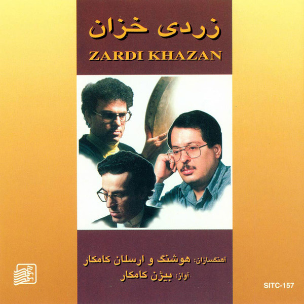 زردی خزان = Zardi Khazan