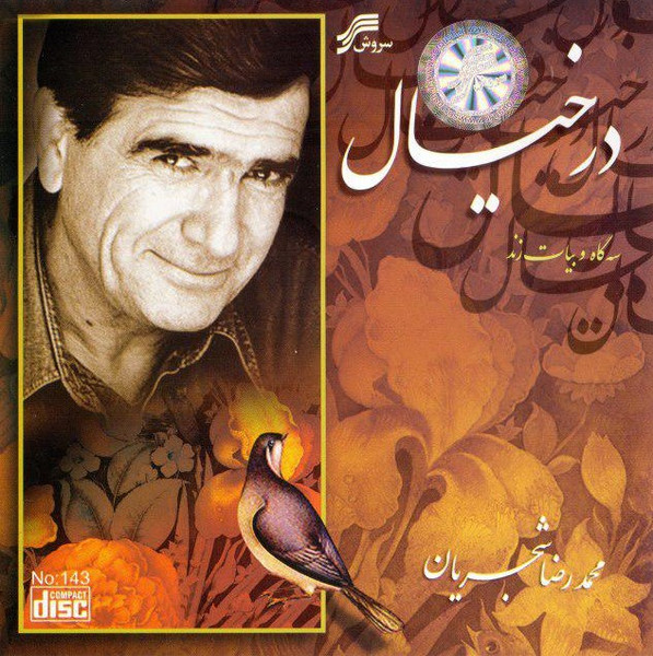 در خیال