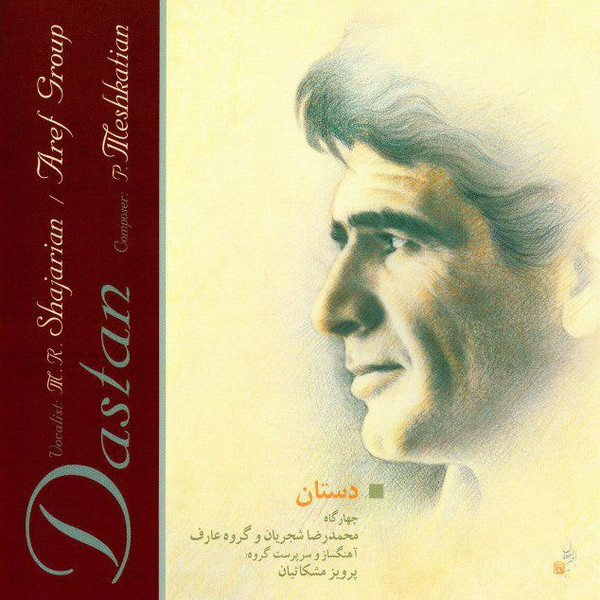 دستان  = Dastan