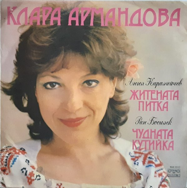 Житената Питка / Чудната Кутийка