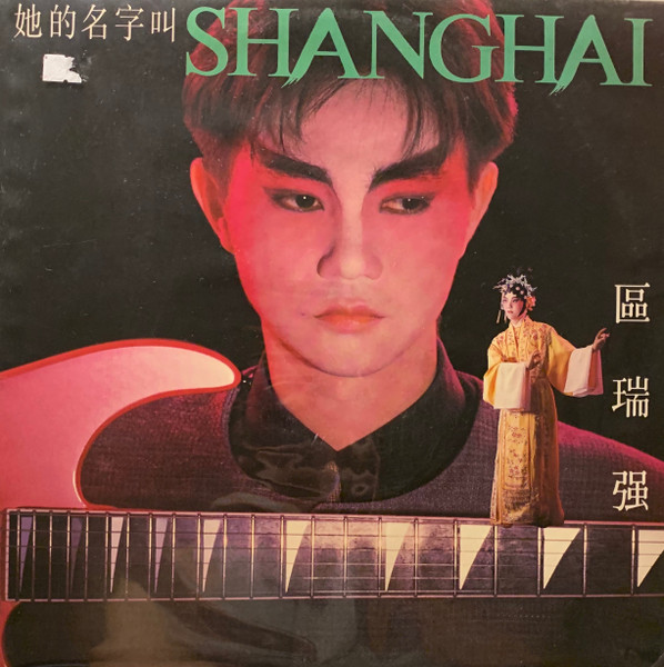 她的名字叫Shanghai