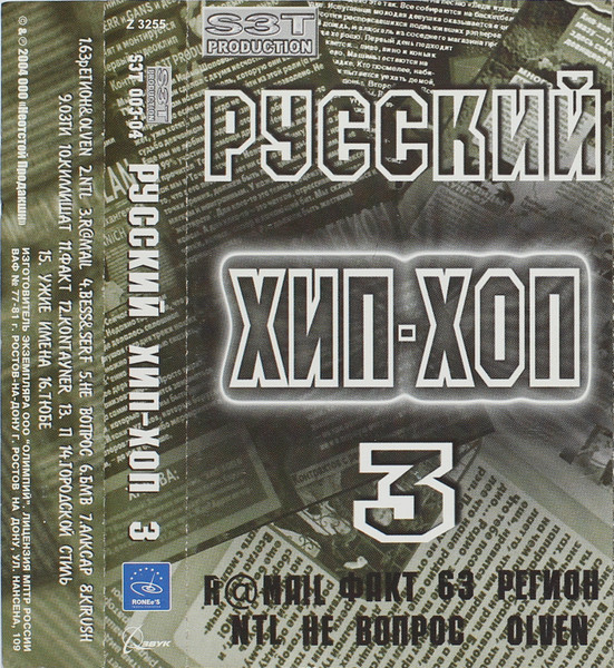 Русский Хип-Хоп № 3