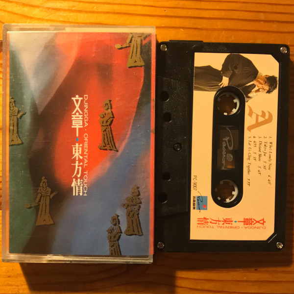 東方情 = Oriental Touch