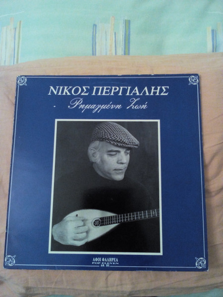 Ρημαγμένη Ζωή