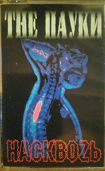 Насквоzь
