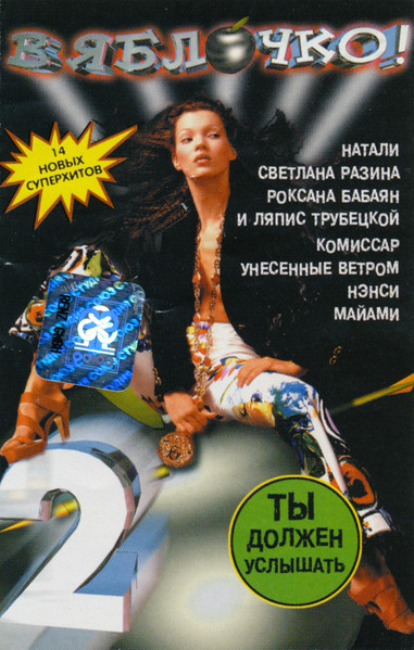 В Яблочко! 2