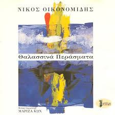 Θαλασσινά Περάσματα