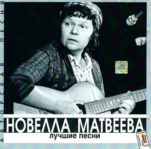 Лучшие Песни