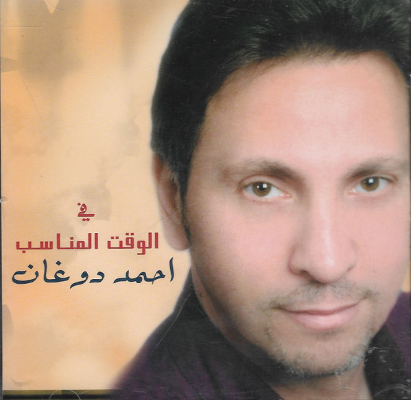 في الوقت المناسب