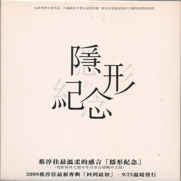 隱形紀念
