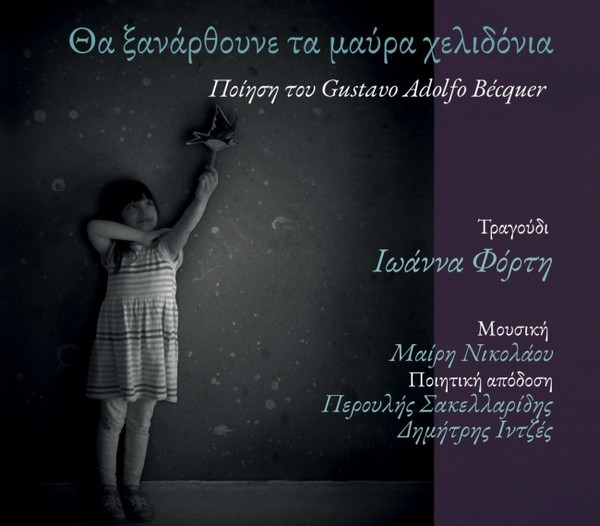 Θα Ξανάρθουνε Τα Μαύρα Χελιδόνια