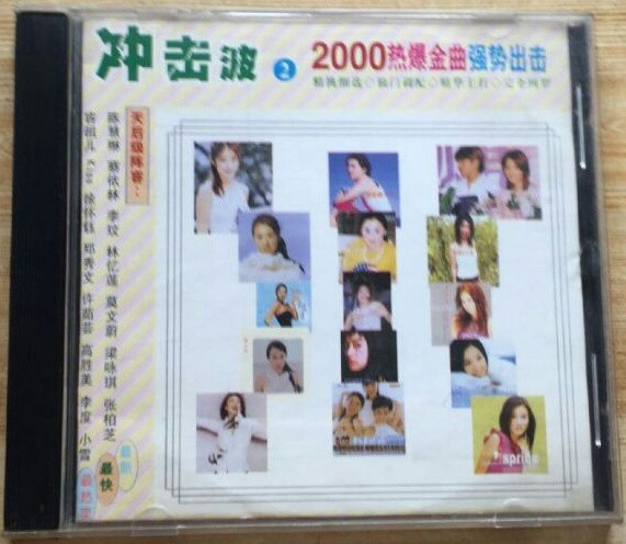 冲击波2