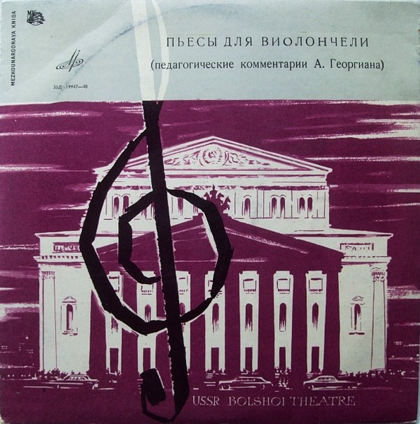 Пьесы Для Виолончели (Педагогические Комментарии А. Георгиана)