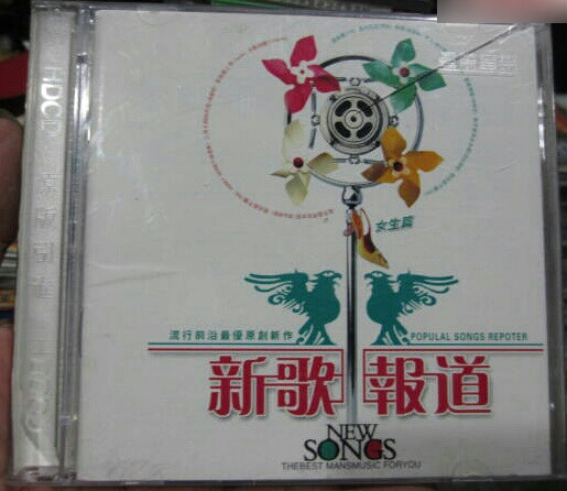新歌報道 - 女生篇