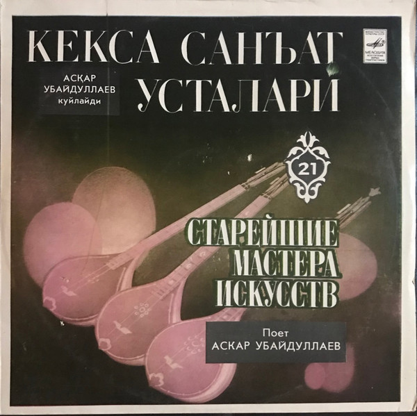 Кекса Санъат Усталари