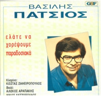 Ελάτε Να Χορέψουμε Παραδοσιακά