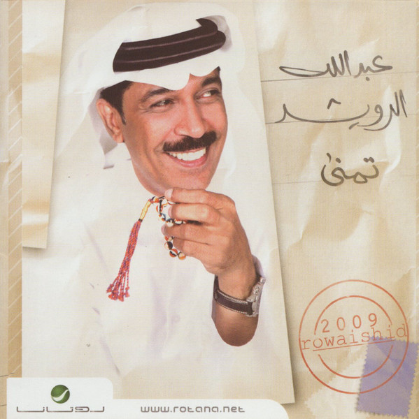 تمنى 2009