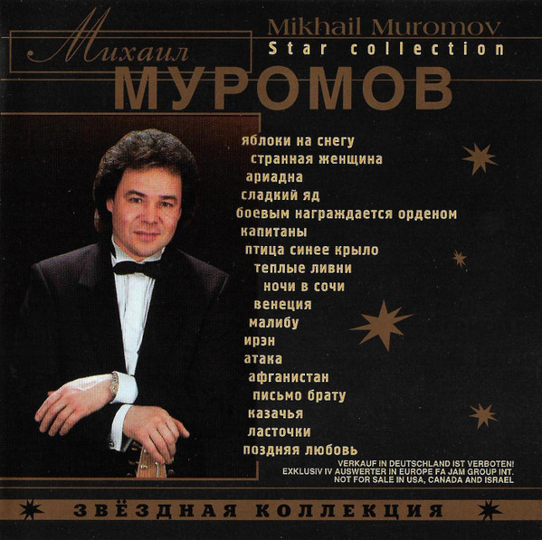 Звёздная Коллекция = Star Collection