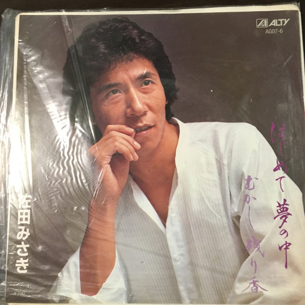 はじめて夢の中