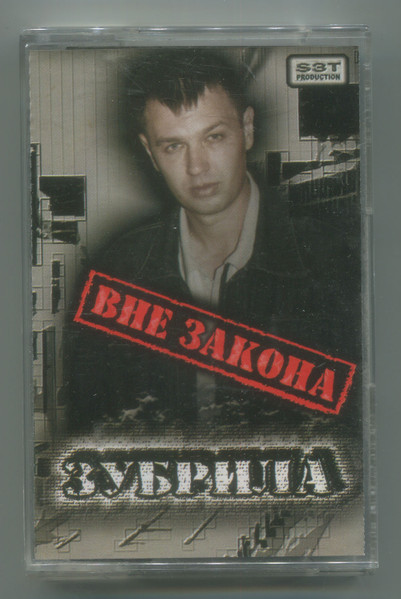 Вне Закона