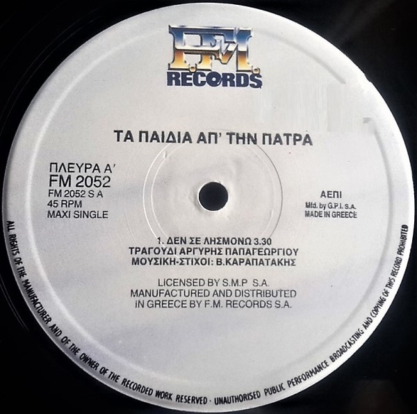 Δεν Σε Λησμονώ