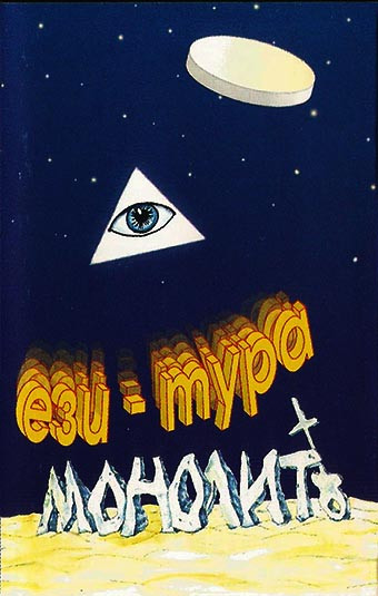 Ези - Тура