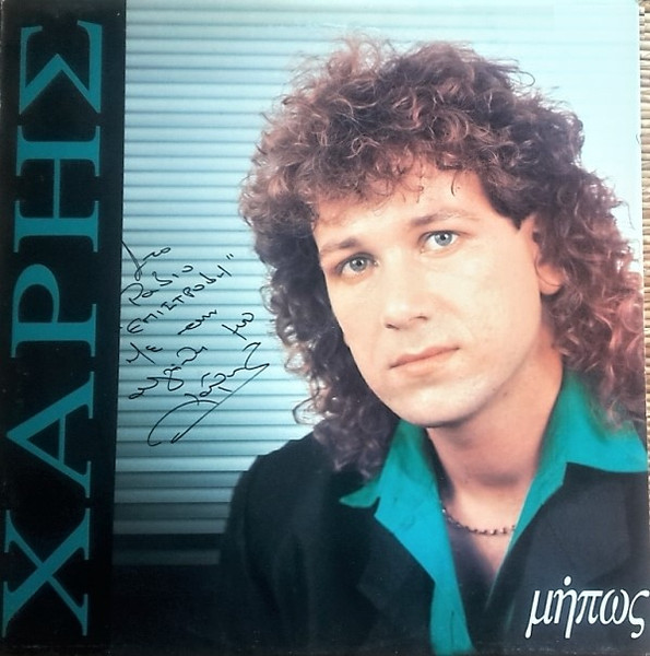 Μήπως
