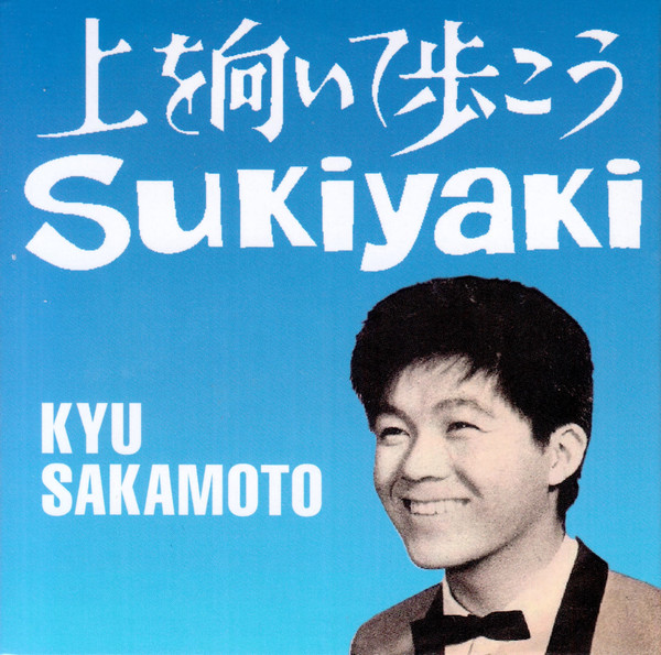 上を向いて歩こう Sukiyaki