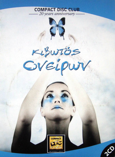Κιβωτός Ονείρων