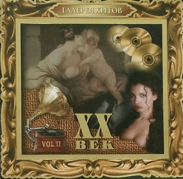  Галерея Хитов. XX Век. Vol.2
