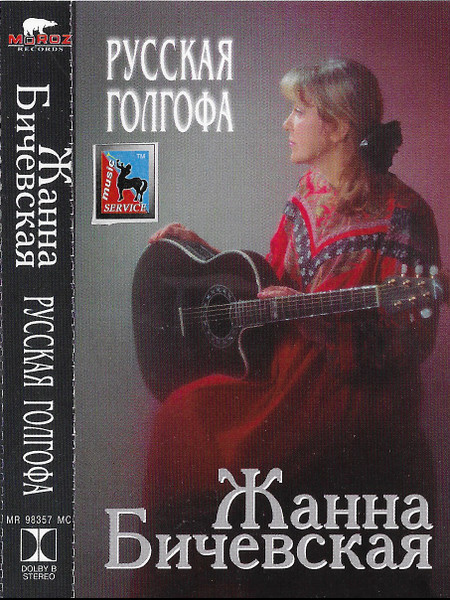 Русская Голгофа