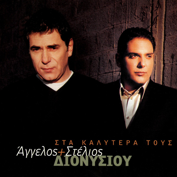 Στα Καλύτερα Τους