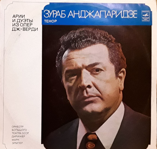 Арии и дуэты из опер Дж. Верди