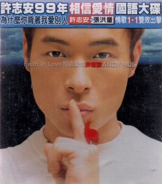 相信愛情 (Faith In Love)