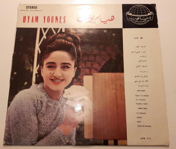 سافر يا حبيبي = Safer Ya Habibi
