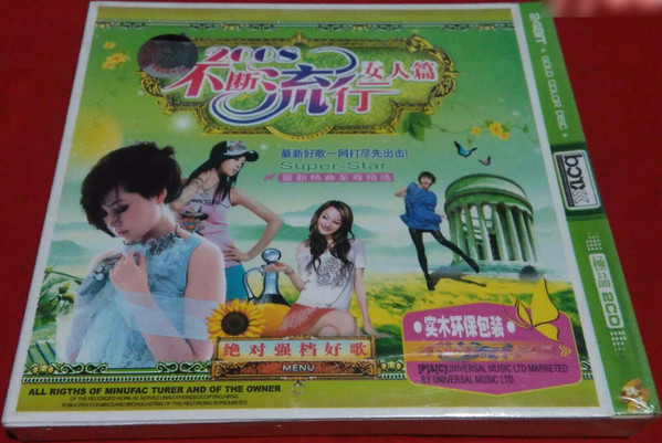 2008不断流行女人篇