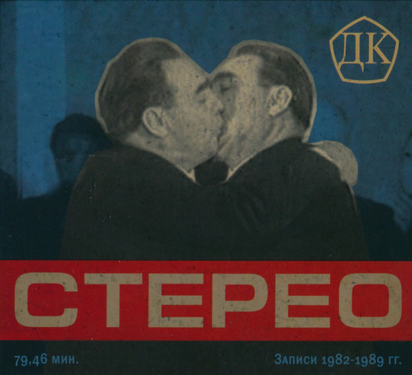 Стерео