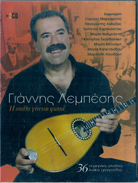 Η Σπίθα Γίνεται Φωτιά