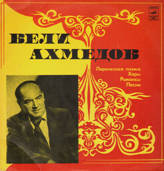 Лирическая Поэма, Хоры, Романсы, Стихи