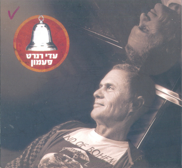 פעמון